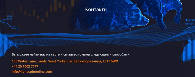 Обзор CFD-брокера Lion Trade Online: механизмы работы и отзывы клиентов