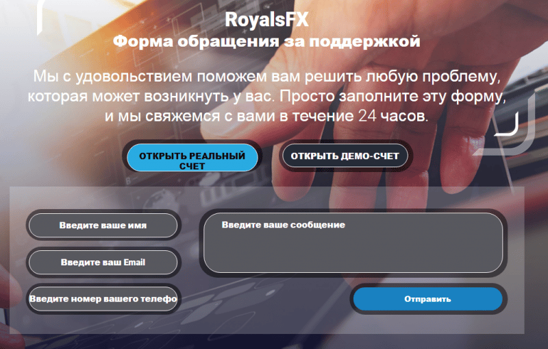 Обзор CFD-брокера RoyalsFX: механизмы работы и отзывы клиентов