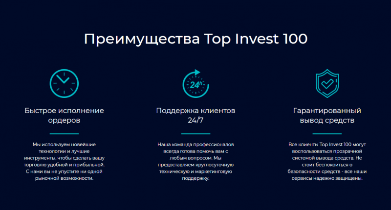 Обзор CFD-брокера Top Invest 100: схема работы и отзывы трейдеров