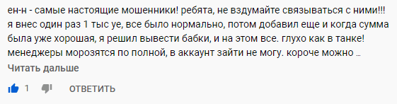 Обзор деятельности брокера EN-n и отзывы о нем