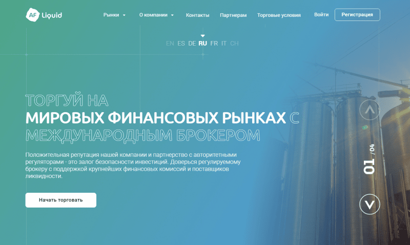 Обзор форекс-брокера Liquid AF: типы счетов и отзывы пользователей