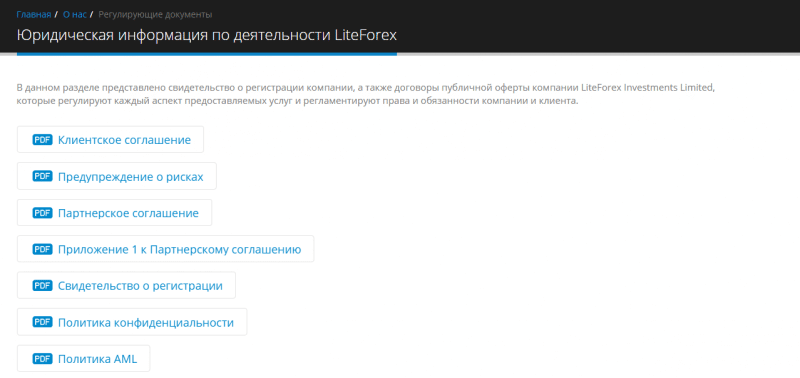 Обзор форекс-брокера LiteForex: отзывы трейдеров о “кухне”