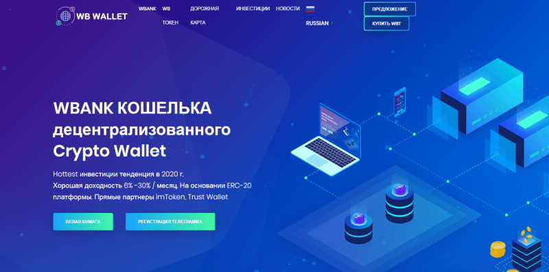 Обзор хайп-проекта WBank Wallet: разоблачение мошеннической схемы