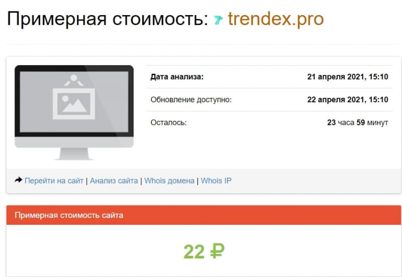 Обзор и отзывы о Trendex