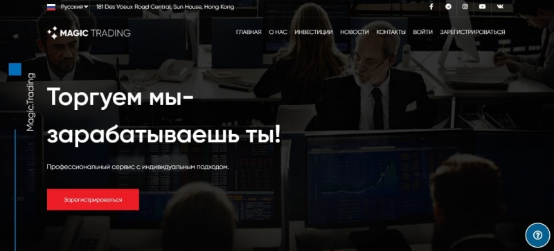 Обзор инвестиционного проекта Magic Trading: условия сотрудничества, отзывы