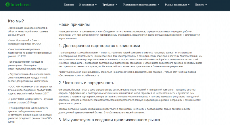 Обзор инвестиционной платформы InterInvest: тарифные планы и отзывы клиентов