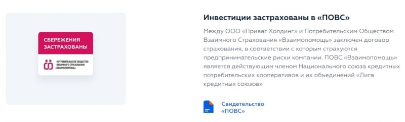 Обзор ИПК «Приват Холдинг»: условия сотрудничества и отзывы реальных клиентов