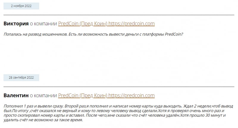 Обзор компании PredCoin. Что это если не очередной лохотрон и развод? Отзывы.