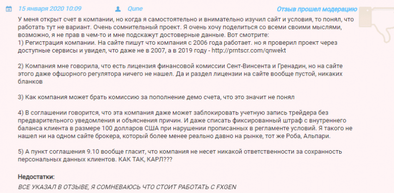 Обзор мошеннического форекс-брокера FX-gen: суть аферы и честные отзывы бывших клиентов