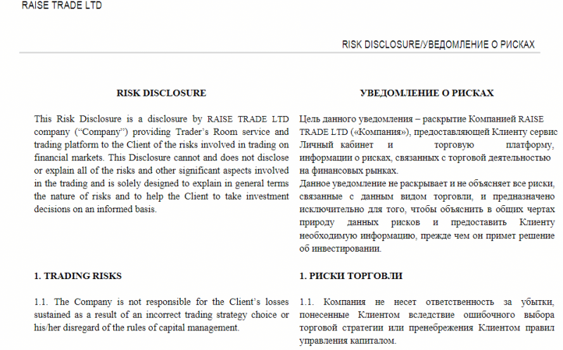 Обзор мошеннического форекс-брокера Raise-Trade: отзывы бывших клиентов