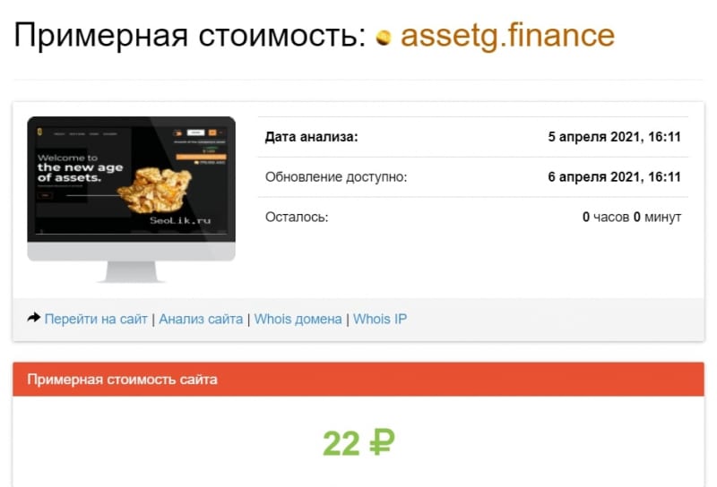 Обзор нового проекта AssetG.Finance: условия работы и отзывы экс-клиентов