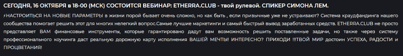 Обзор площадки Etherra Club: условия сотрудничества и отзывы инвесторов