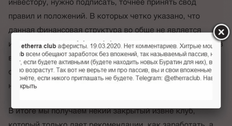 Обзор площадки Etherra Club: условия сотрудничества и отзывы инвесторов