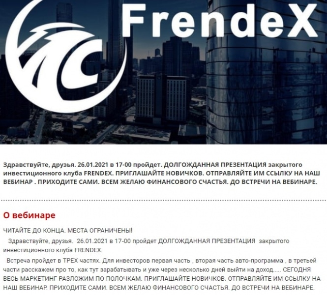 Обзор условий инвестиционного клуба FrendeX: анализ сайта, отзывы