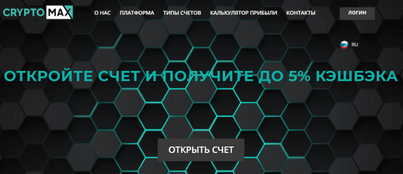 Обзор условий сотрудничества с криптоброкером Crypto-Max: отзывы клиентов