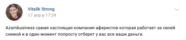 Опасный мошенник Azambusiness: обзор схемы развода и отзывы о лжеброкере