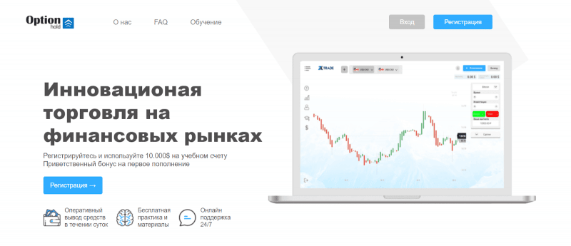 Option Hold: отзывы о компании и обзор торговых предложений