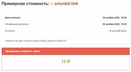 OrionBit: можно сотрудничать или очередной лохотрон? Отзывы.