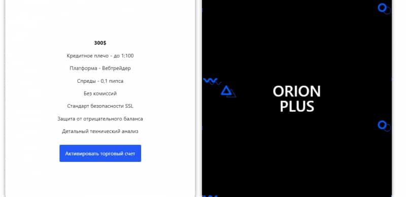 OrionTradings (ОрионТрейдингс, oriontradings.com)