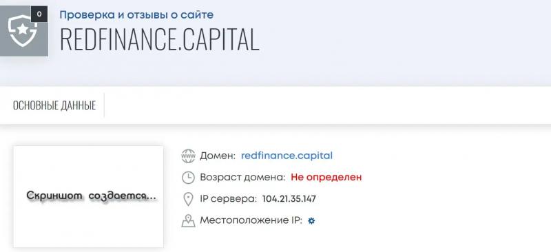 Отзывы и независимый обзор RedFinance Capital