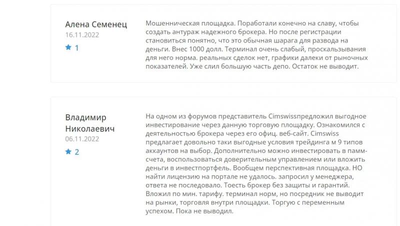 Отзывы клиентов компании Cimswiss Trade