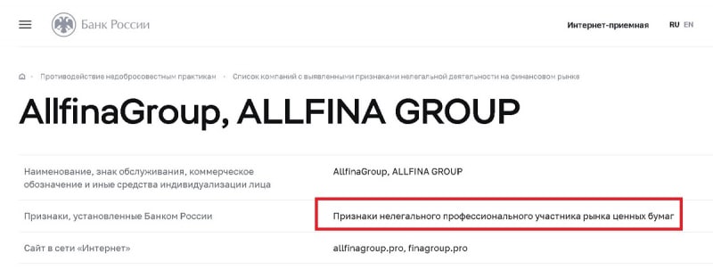 Отзывы о брокере AllfinaGroup (Fingroup), обзор мошеннического сервиса. Как вернуть деньги?