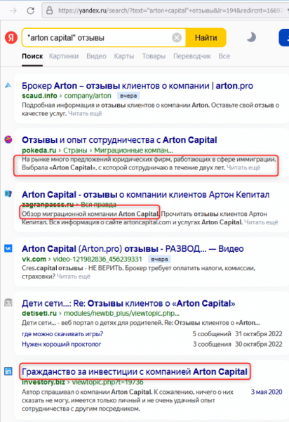 Отзывы о брокере Arton Capital (Артон Капитал), обзор мошеннического сервиса и его связей. Как вернуть деньги?