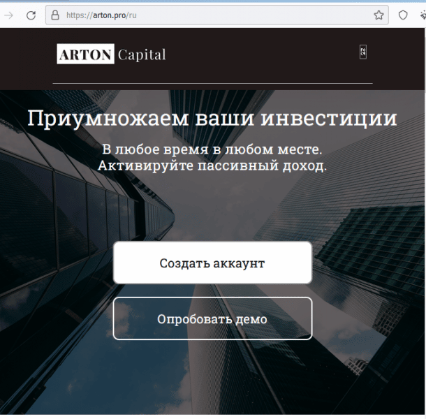 Отзывы о брокере Arton Capital (Артон Капитал), обзор мошеннического сервиса и его связей. Как вернуть деньги?