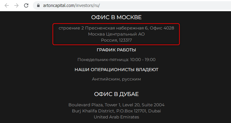 Отзывы о брокере Arton Capital (Артон Капитал), обзор мошеннического сервиса и его связей. Как вернуть деньги?