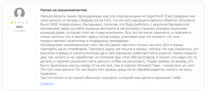 Отзывы о брокере CryptoKG в 2022 году, обзор финансовой компании. Как вывести деньги?