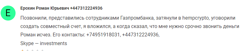 Отзывы о брокере Hemp Crypto (Хемп Крипто), обзор мошеннического сервиса и его связей. Как вернуть деньги?