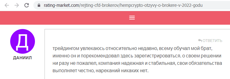 Отзывы о брокере Hemp Crypto (Хемп Крипто), обзор мошеннического сервиса и его связей. Как вернуть деньги?