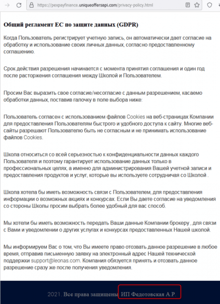 Отзывы о брокере PexPayFinance (ПексПейФинанс), обзор мошеннического сервиса и его связей. Как вернуть деньги?