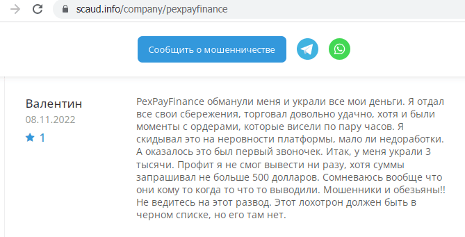 Отзывы о брокере PexPayFinance (ПексПейФинанс), обзор мошеннического сервиса и его связей. Как вернуть деньги?