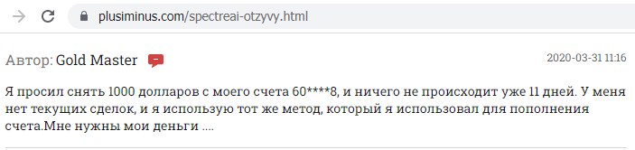 Отзывы о брокере Spectre AI (Спектр АИ ), обзор мошеннического сервиса и его связей. Как вернуть деньги?