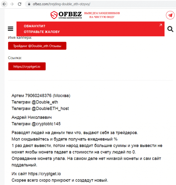 Отзывы о криптокошельке CryptGet (КриптГет), обзор мошеннического сервиса и его связей. Как вернуть деньги?