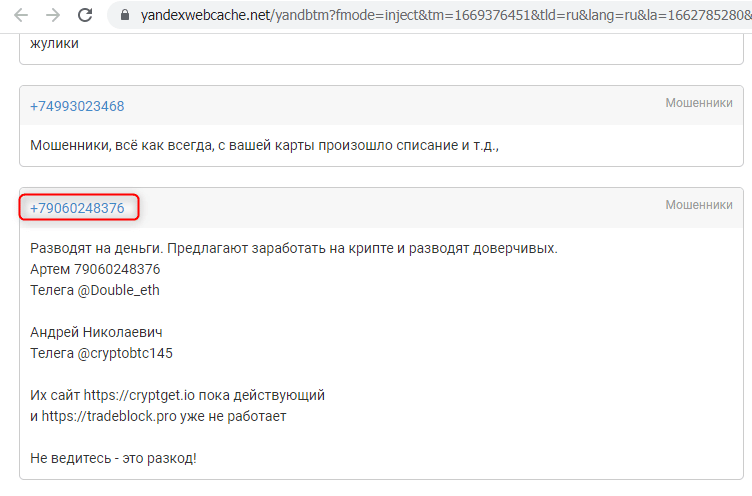 Отзывы о криптокошельке CryptGet (КриптГет), обзор мошеннического сервиса и его связей. Как вернуть деньги?