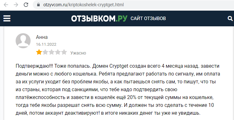 Отзывы о криптокошельке CryptGet (КриптГет), обзор мошеннического сервиса и его связей. Как вернуть деньги?