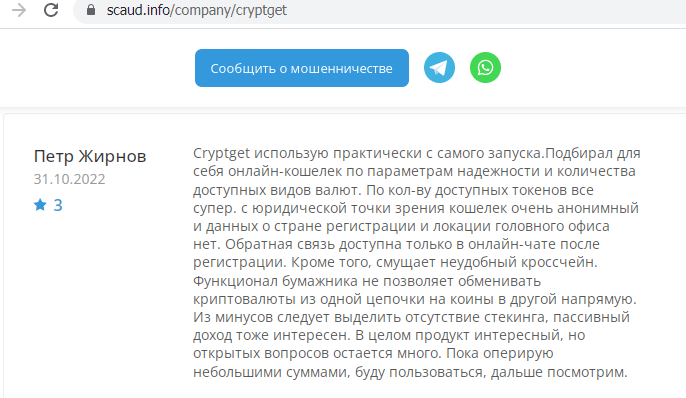 Отзывы о криптокошельке CryptGet (КриптГет), обзор мошеннического сервиса и его связей. Как вернуть деньги?