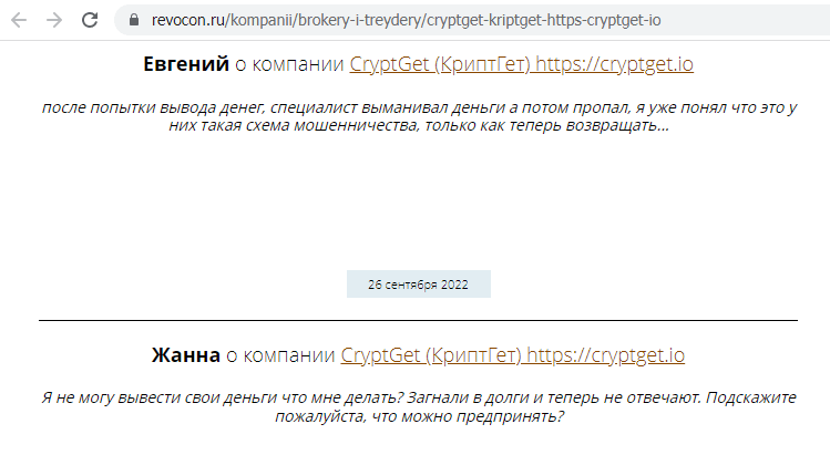 Отзывы о криптокошельке CryptGet (КриптГет), обзор мошеннического сервиса и его связей. Как вернуть деньги?