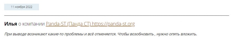 Panda-ST — брокер от которого ожидать можно только развод? Отзывы.