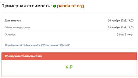 Panda-ST — брокер от которого ожидать можно только развод? Отзывы.