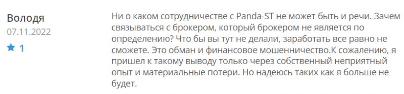 Panda-ST — брокер от которого ожидать можно только развод? Отзывы.