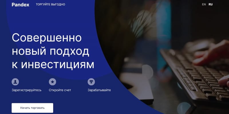 Pandex: отзывы трейдеров и анализ торговых предложений