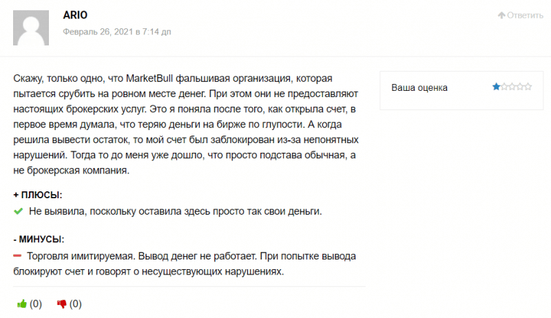 Платит или нет? Обзор брокера MarketBull и отзывы пользователей