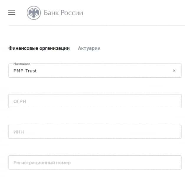 PMP-Trust: отзывы о брокере, услуги и предложения