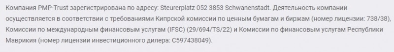 PMP-Trust: отзывы о брокере, услуги и предложения