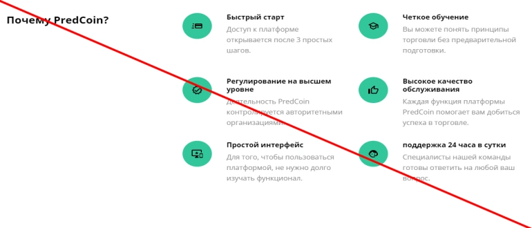 Predcoin отзывы клиентов