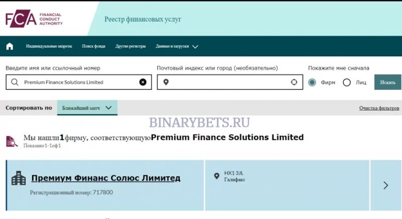 Premium Finance Solutions Limited – ЛОХОТРОН. Реальные отзывы. Проверка