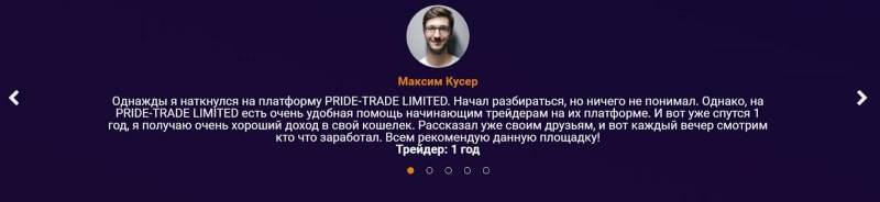 Pride-trade: отзывы реальных трейдеров и обзор торговых предложений